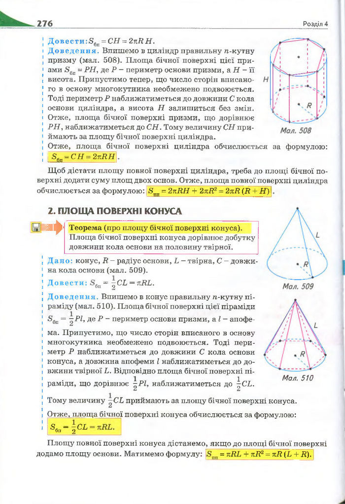 Геометрія 11 клас Бурда 2013 (Проф. Академ.)