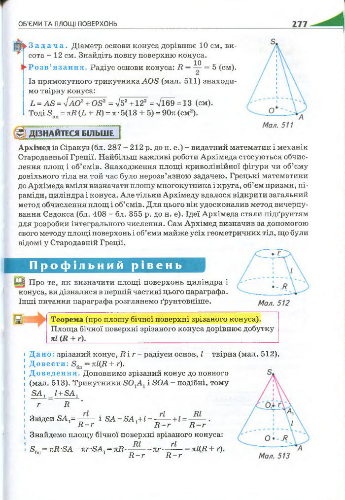 Геометрія 11 клас Бурда 2013 (Проф. Академ.)