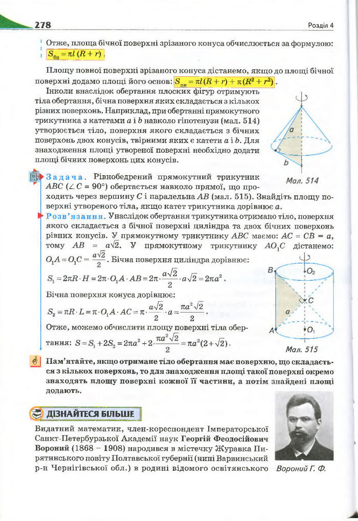 Геометрія 11 клас Бурда 2013 (Проф. Академ.)