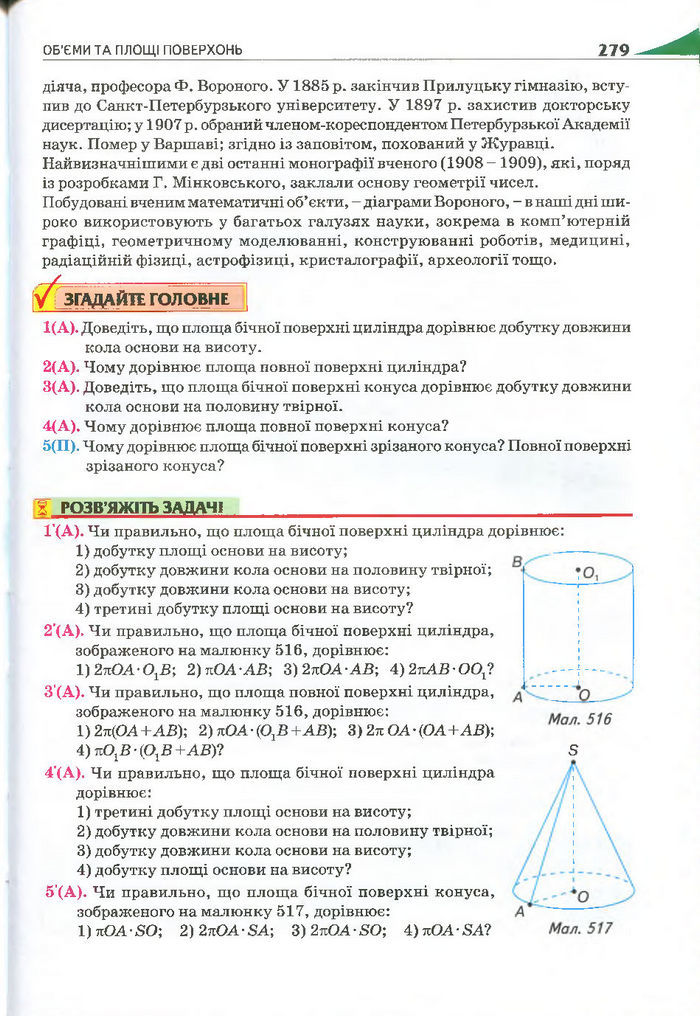 Геометрія 11 клас Бурда 2013 (Проф. Академ.)