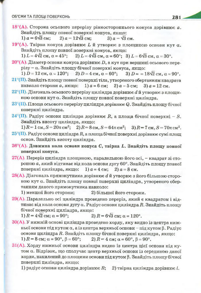 Геометрія 11 клас Бурда 2013 (Проф. Академ.)