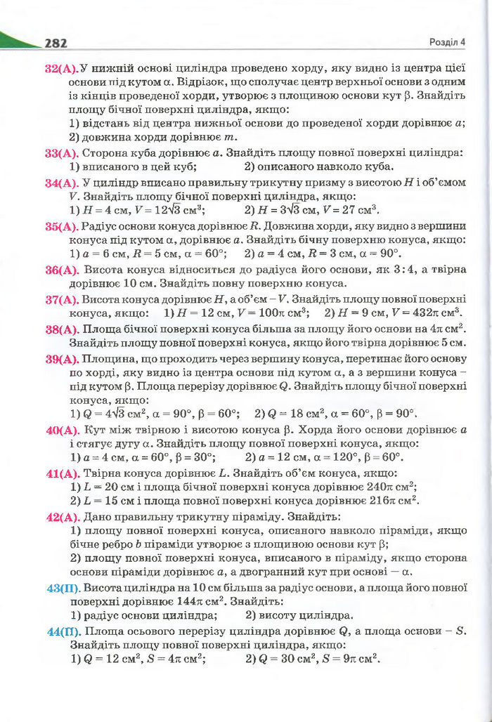 Геометрія 11 клас Бурда 2013 (Проф. Академ.)