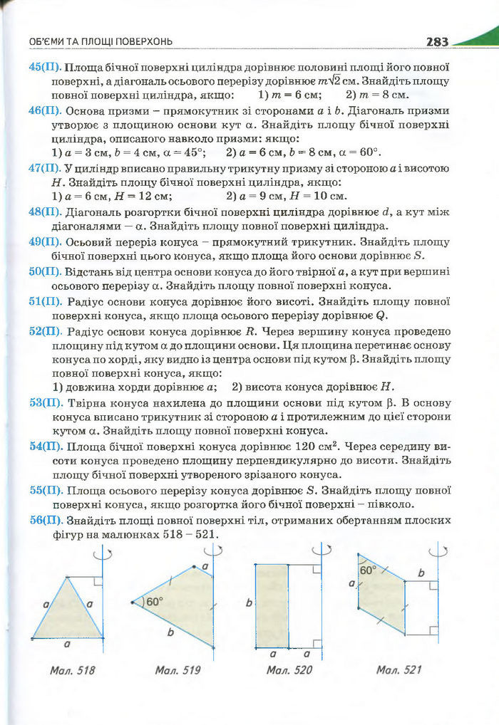 Геометрія 11 клас Бурда 2013 (Проф. Академ.)