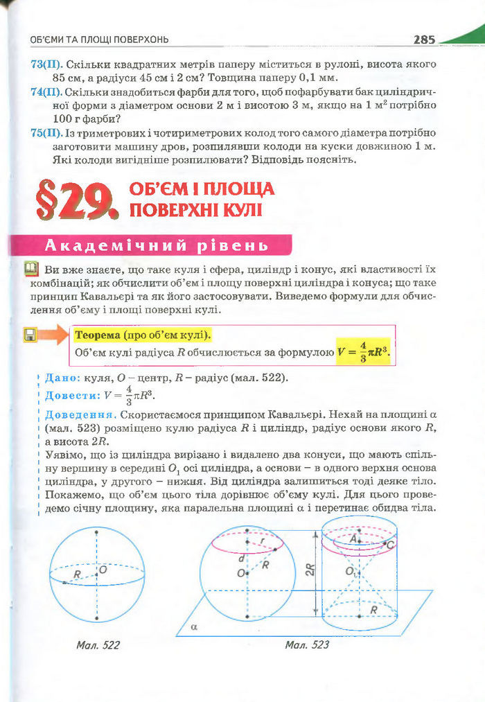 Геометрія 11 клас Бурда 2013 (Проф. Академ.)