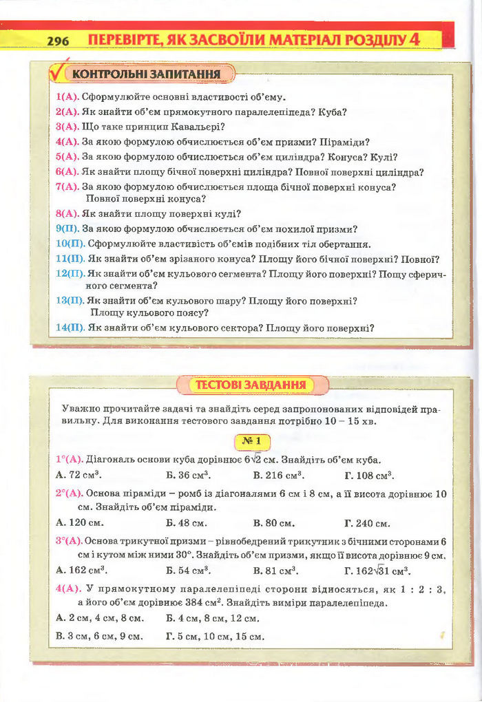 Геометрія 11 клас Бурда 2013 (Проф. Академ.)