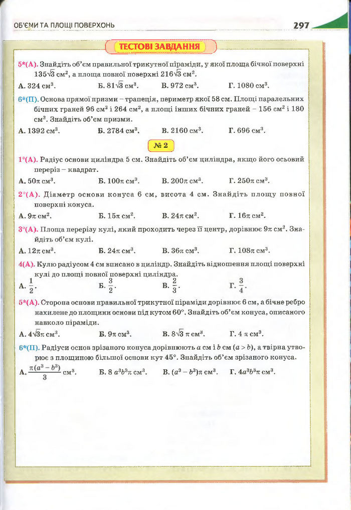 Геометрія 11 клас Бурда 2013 (Проф. Академ.)