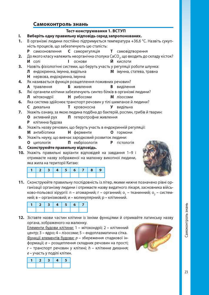 Підручник Біологія 8 клас Соболь 2016 (Укр.)