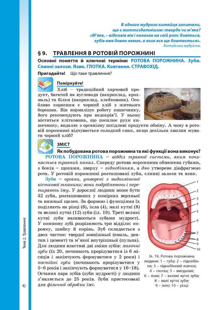 Підручник Біологія 8 клас Соболь 2016 (Укр.)