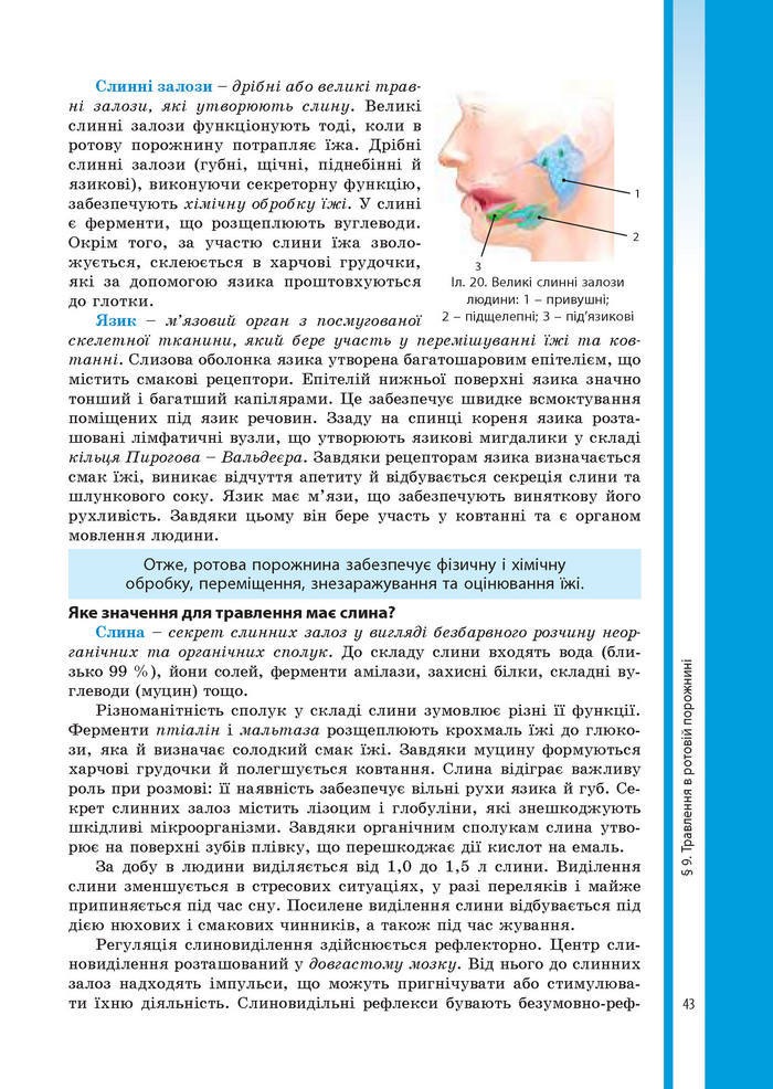 Підручник Біологія 8 клас Соболь 2016 (Укр.)