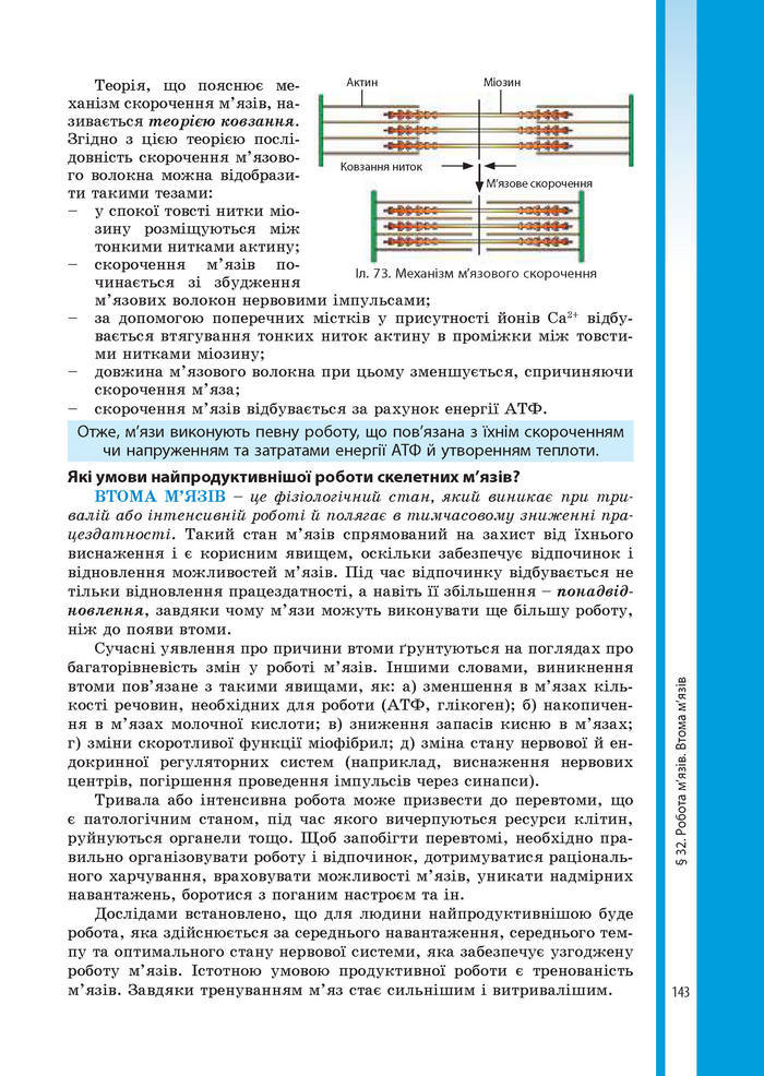 Підручник Біологія 8 клас Соболь 2016 (Укр.)