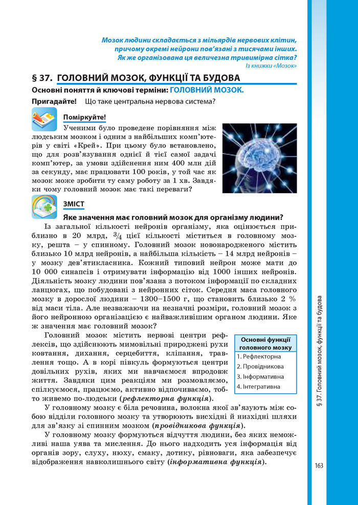 Підручник Біологія 8 клас Соболь 2016 (Укр.)