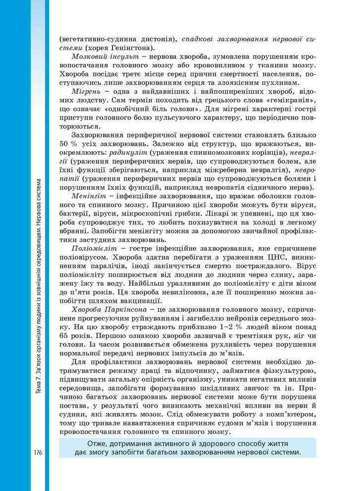 Підручник Біологія 8 клас Соболь 2016 (Укр.)