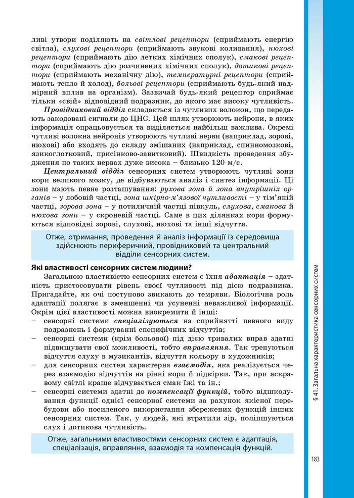 Підручник Біологія 8 клас Соболь 2016 (Укр.)