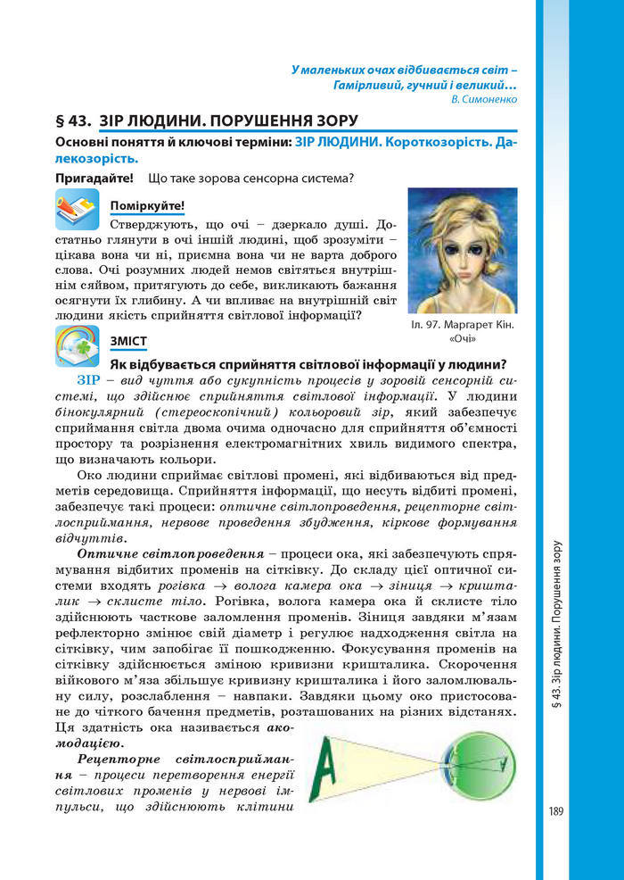 Підручник Біологія 8 клас Соболь 2016 (Укр.)