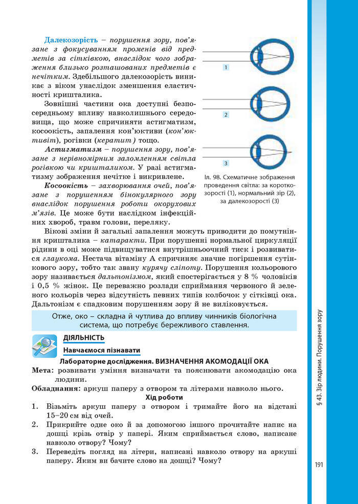 Підручник Біологія 8 клас Соболь 2016 (Укр.)