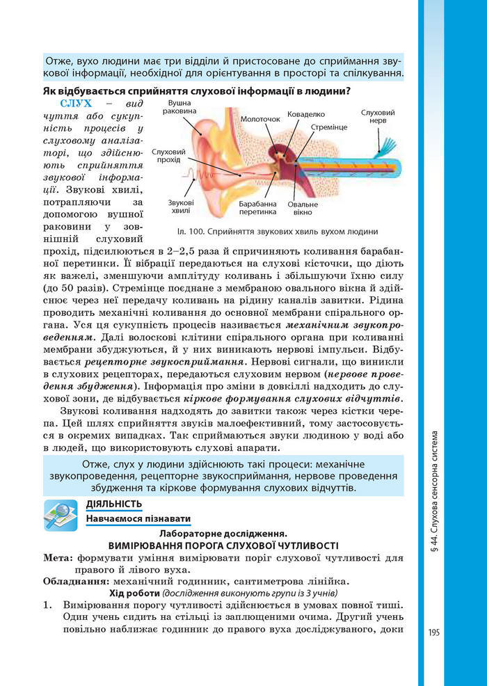 Підручник Біологія 8 клас Соболь 2016 (Укр.)
