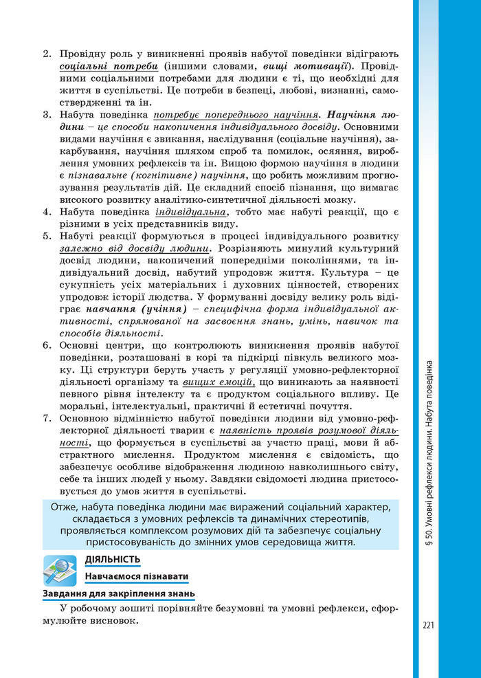 Підручник Біологія 8 клас Соболь 2016 (Укр.)