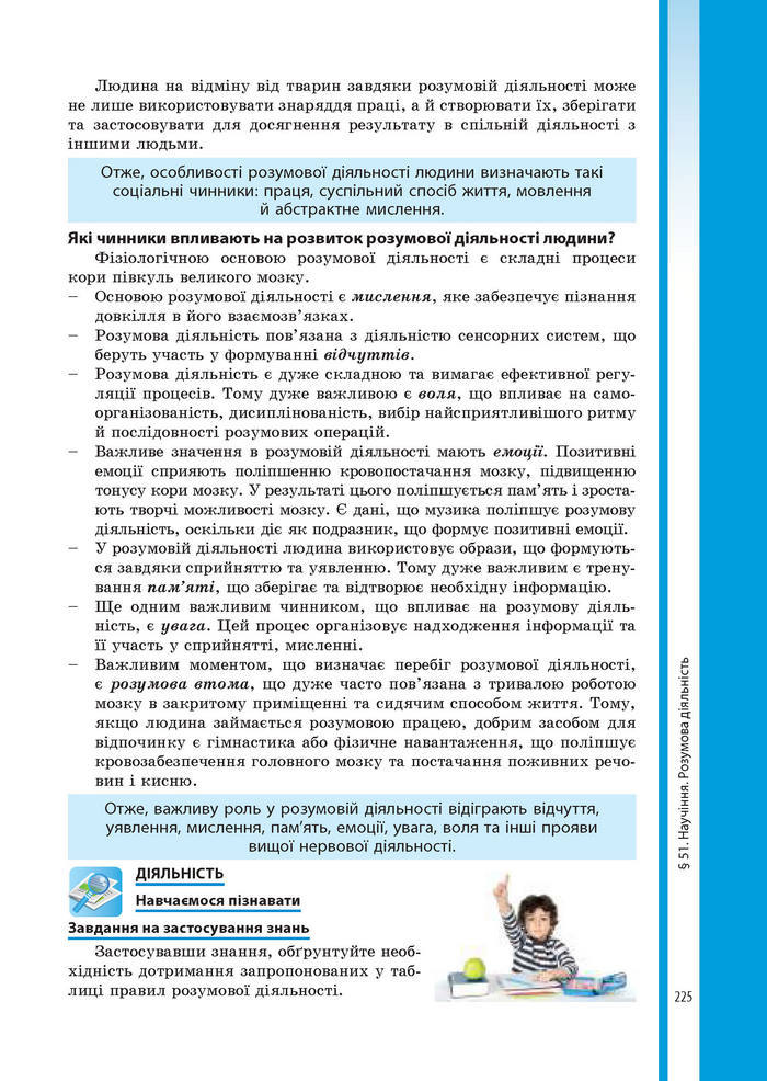 Підручник Біологія 8 клас Соболь 2016 (Укр.)