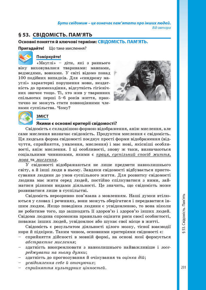 Підручник Біологія 8 клас Соболь 2016 (Укр.)