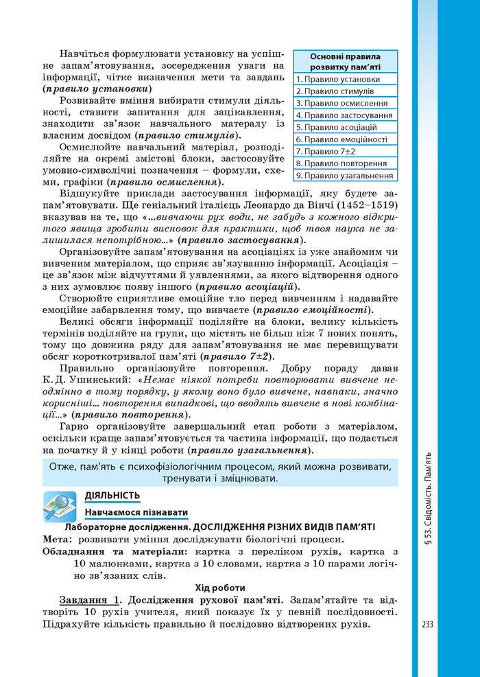 Підручник Біологія 8 клас Соболь 2016 (Укр.)