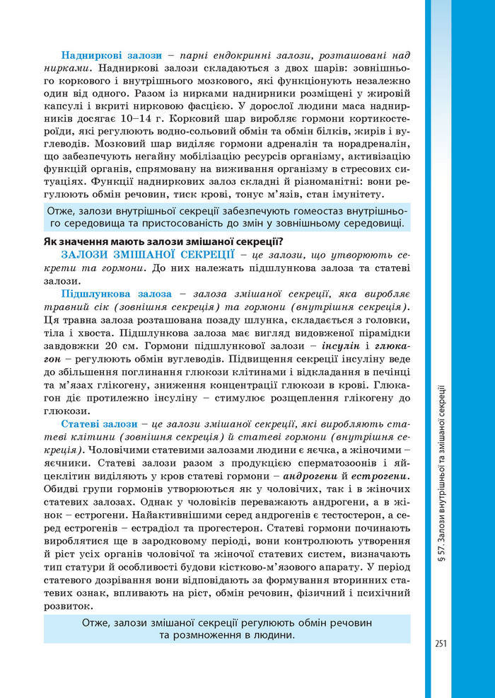 Підручник Біологія 8 клас Соболь 2016 (Укр.)