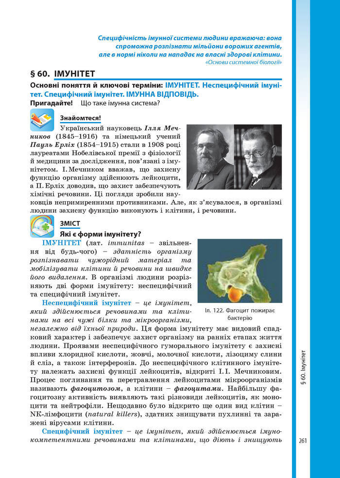 Підручник Біологія 8 клас Соболь 2016 (Укр.)