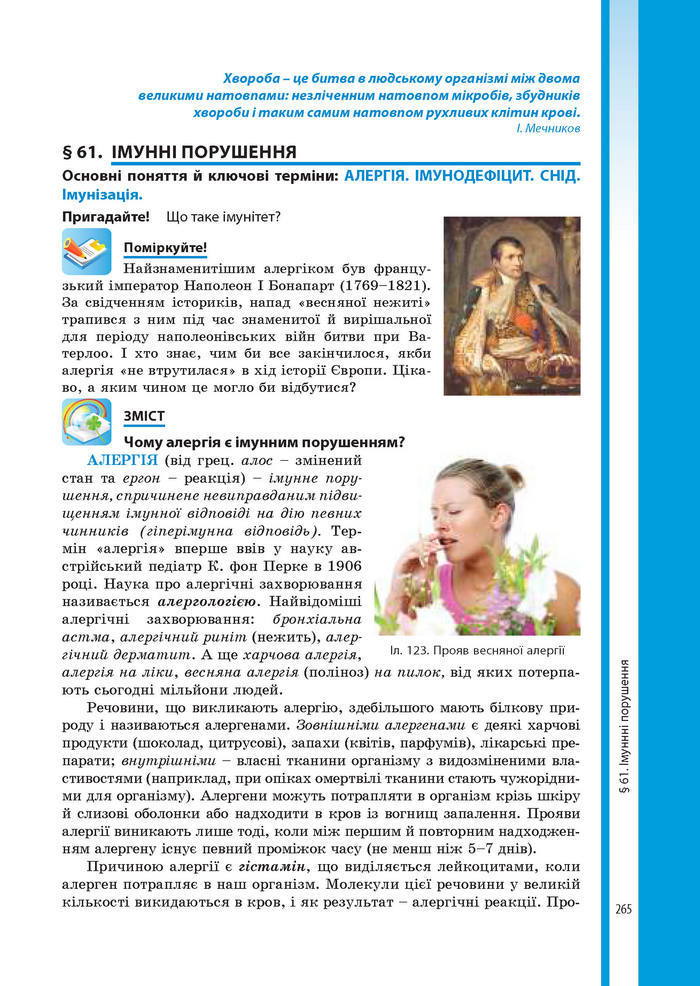 Підручник Біологія 8 клас Соболь 2016 (Укр.)