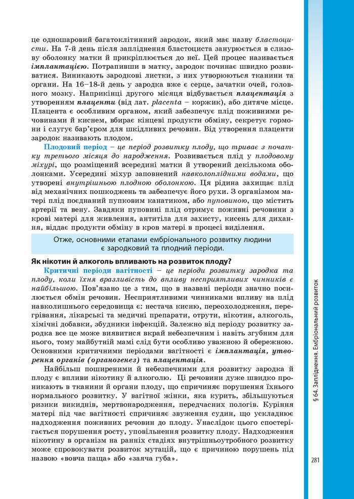 Підручник Біологія 8 клас Соболь 2016 (Укр.)
