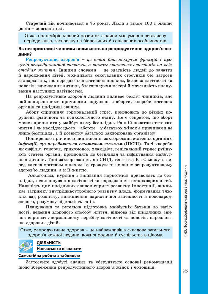 Підручник Біологія 8 клас Соболь 2016 (Укр.)