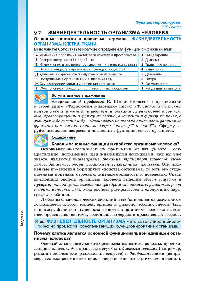 Биология 8 класс Соболь 2016 (Рус.)