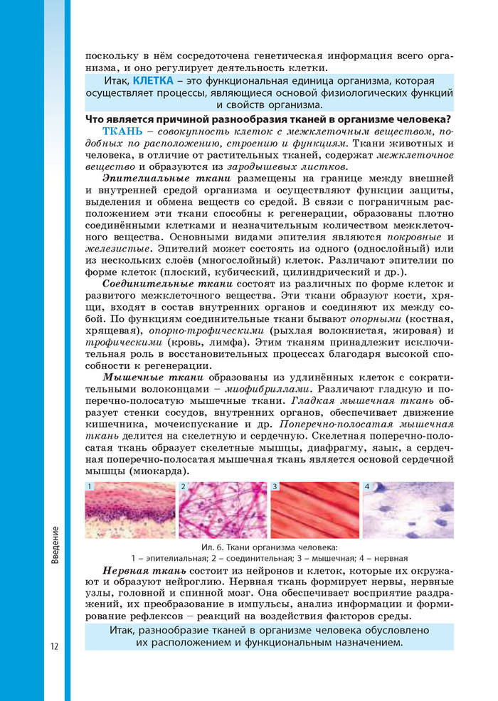 Биология 8 класс Соболь 2016 (Рус.)