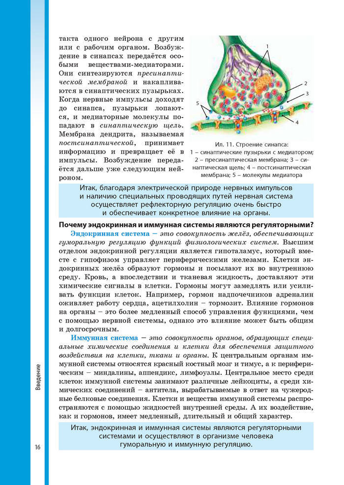 Биология 8 класс Соболь 2016 (Рус.)