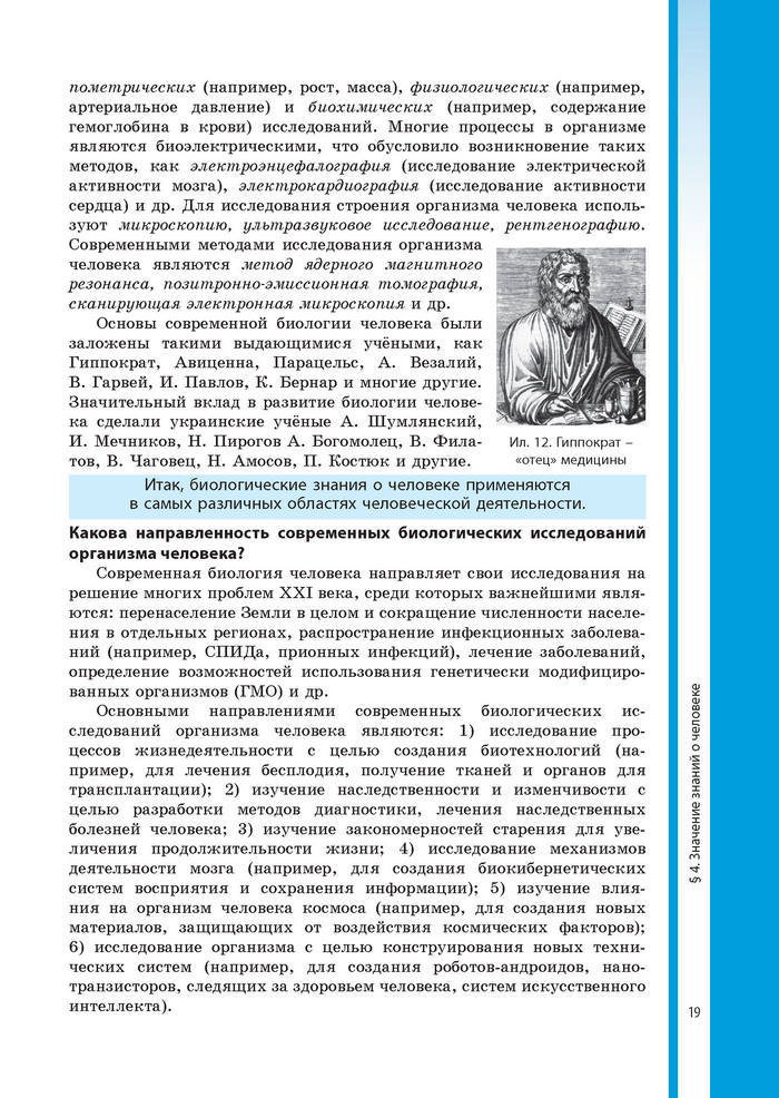 Биология 8 класс Соболь 2016 (Рус.)