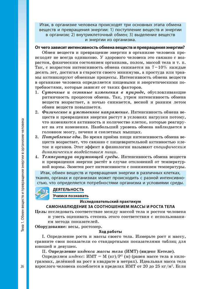 Биология 8 класс Соболь 2016 (Рус.)