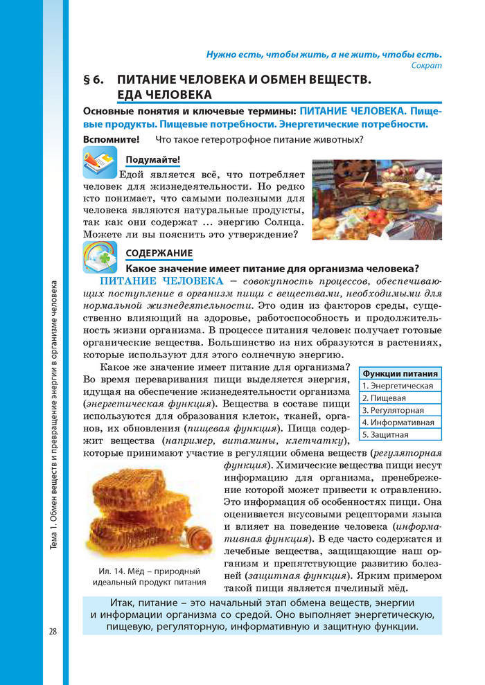 Биология 8 класс Соболь 2016 (Рус.)