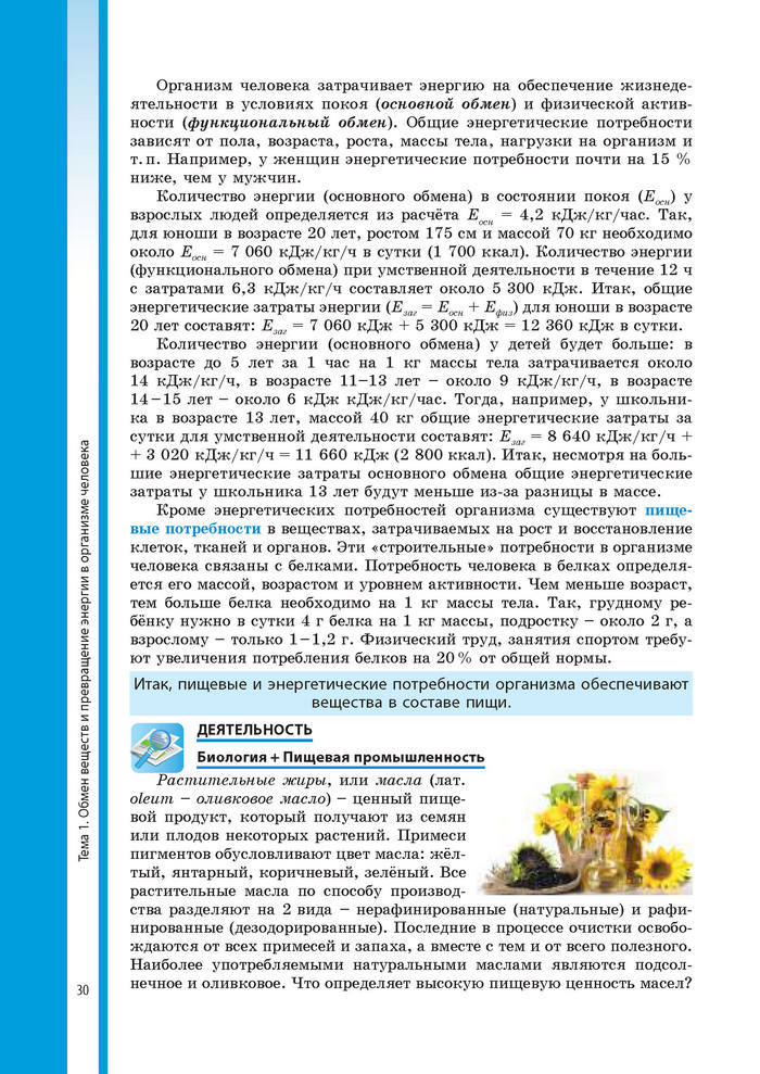 Биология 8 класс Соболь 2016 (Рус.)
