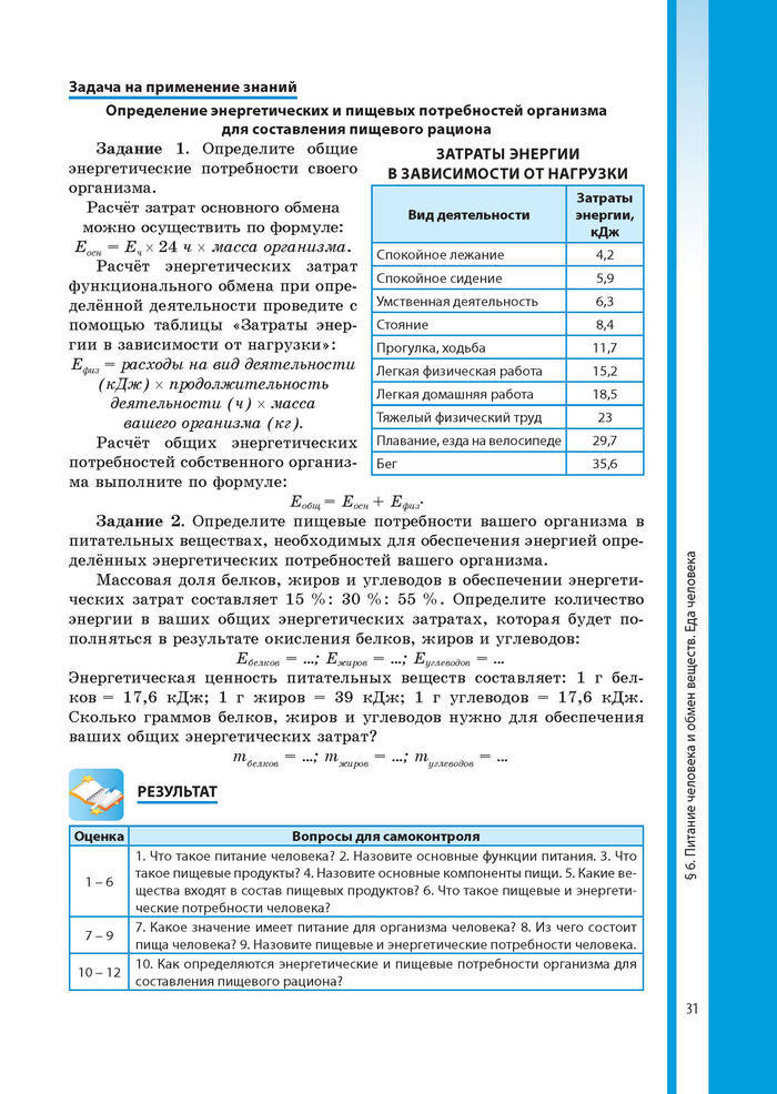 Биология 8 класс Соболь 2016 (Рус.)