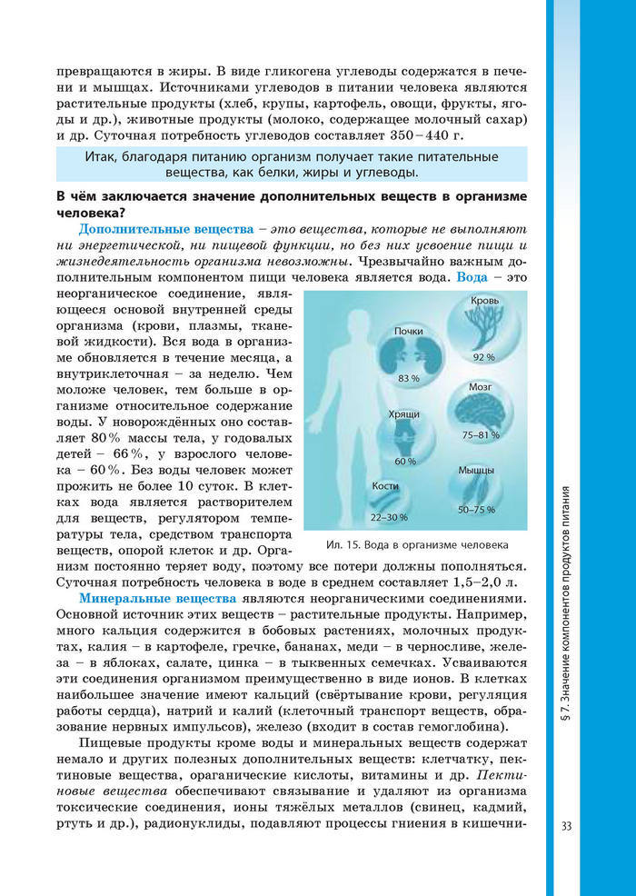 Биология 8 класс Соболь 2016 (Рус.)