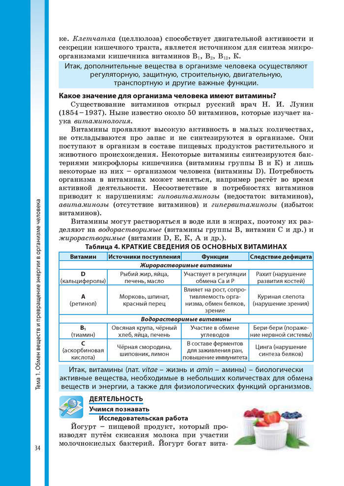 Биология 8 класс Соболь 2016 (Рус.)