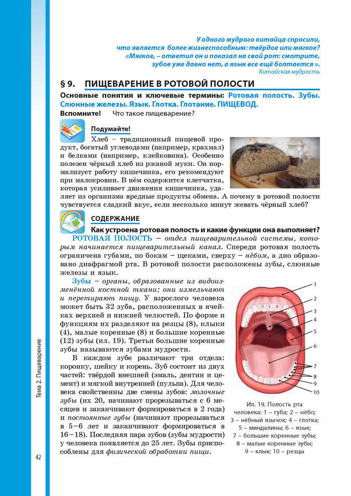 Биология 8 класс Соболь 2016 (Рус.)