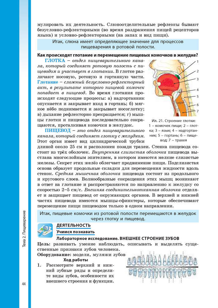 Биология 8 класс Соболь 2016 (Рус.)