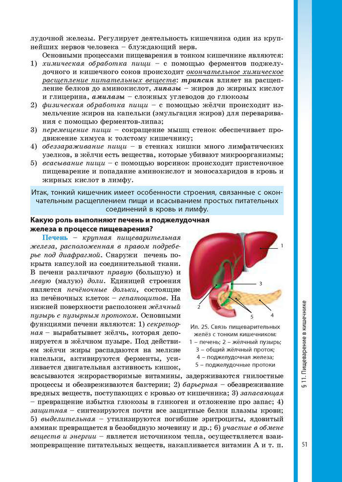 Биология 8 класс Соболь 2016 (Рус.)