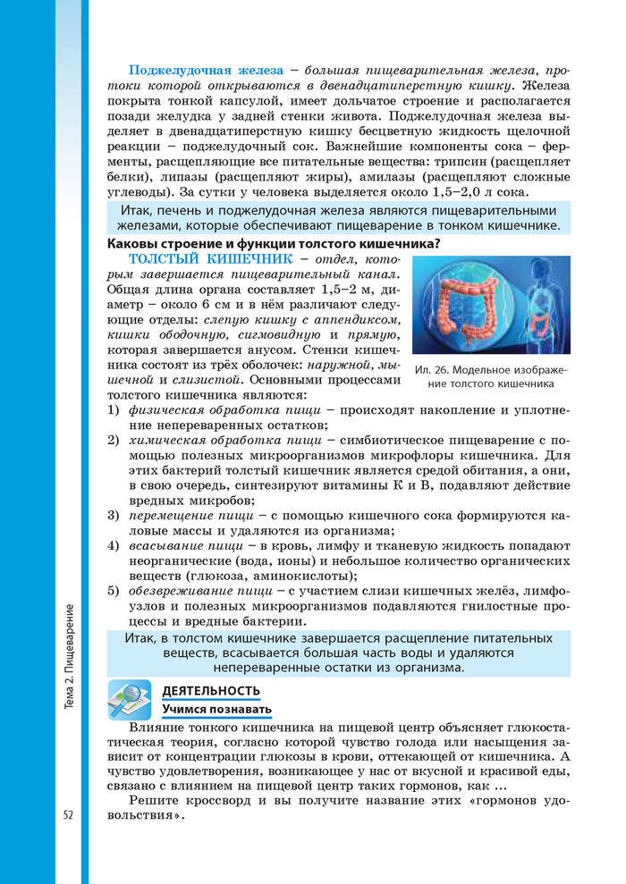 Биология 8 класс Соболь 2016 (Рус.)
