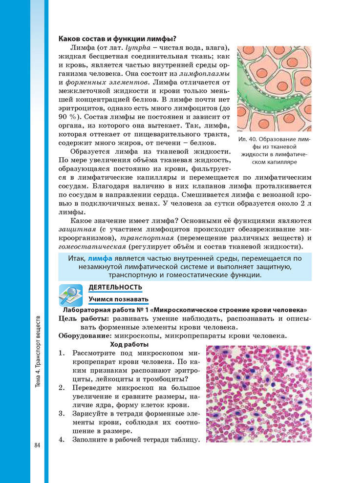 Биология 8 класс Соболь 2016 (Рус.)