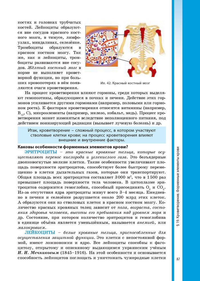 Биология 8 класс Соболь 2016 (Рус.)