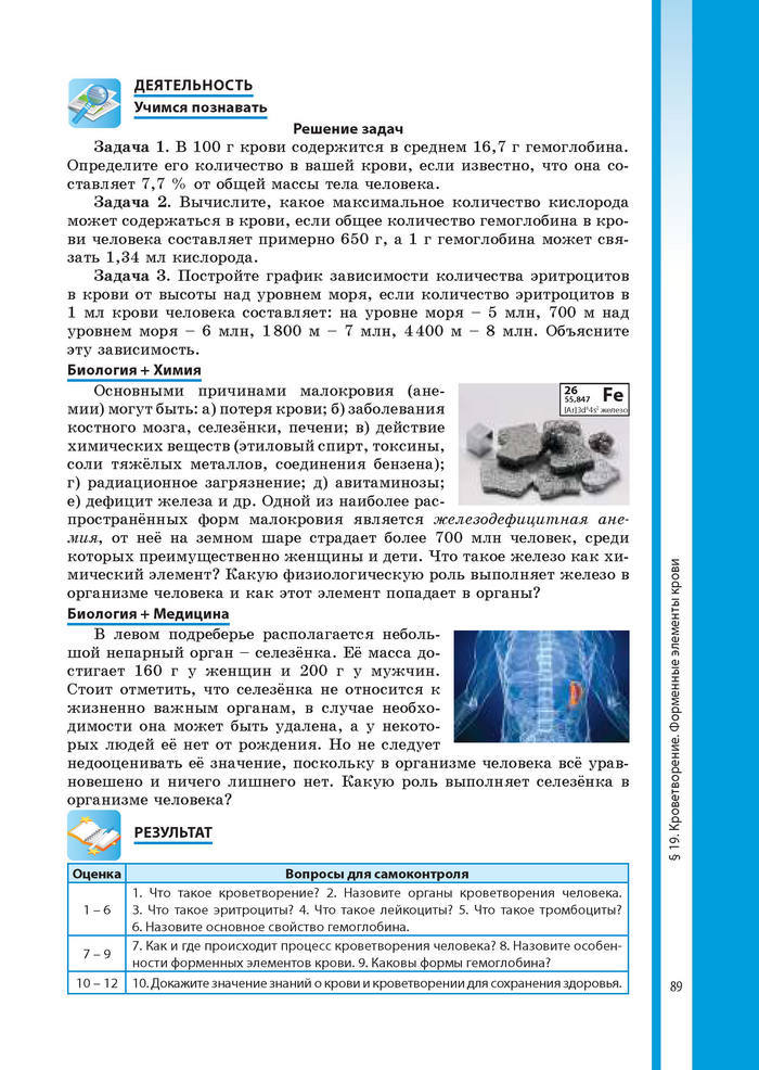 Биология 8 класс Соболь 2016 (Рус.)