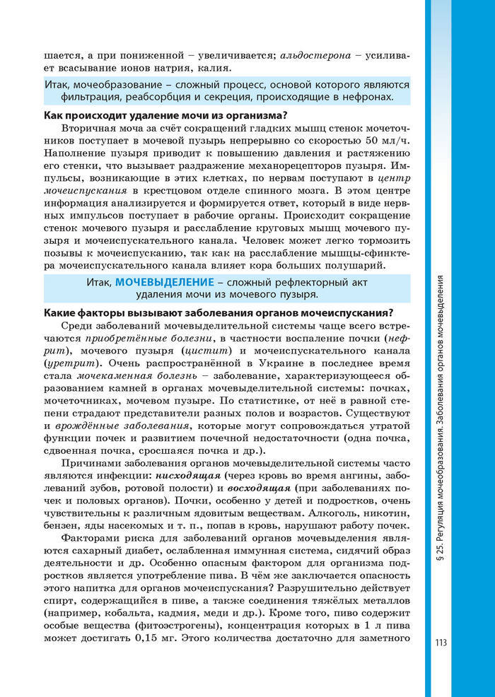 Биология 8 класс Соболь 2016 (Рус.)
