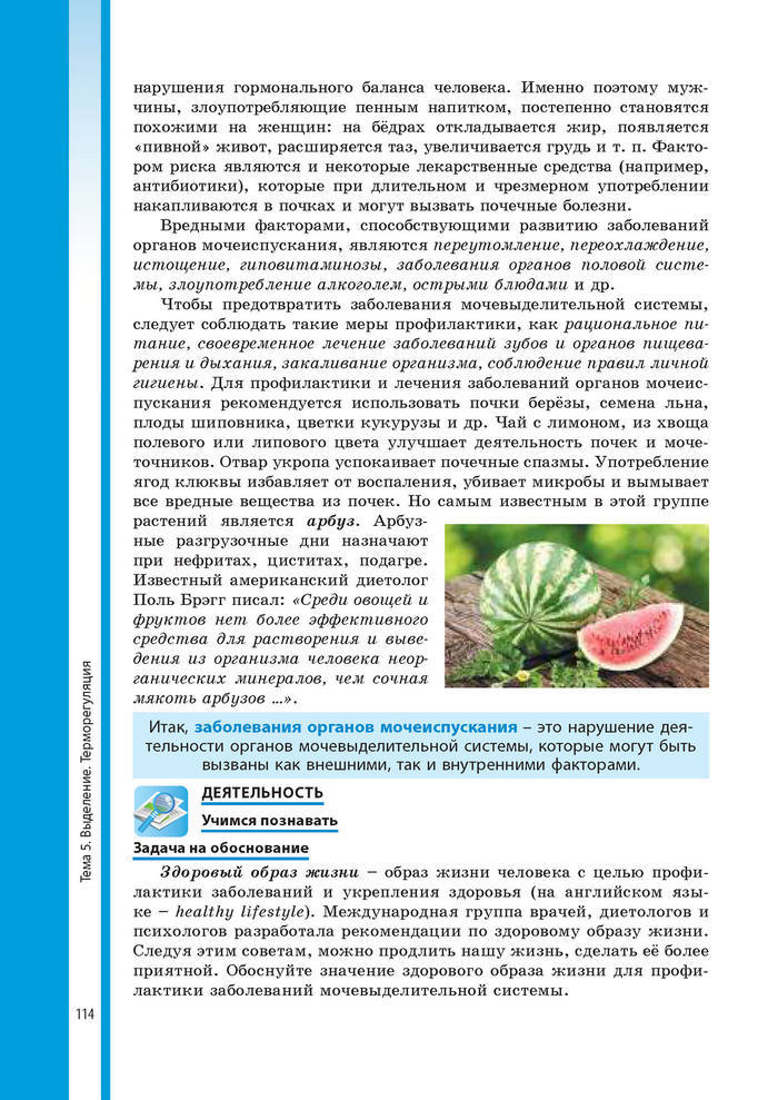 Биология 8 класс Соболь 2016 (Рус.)