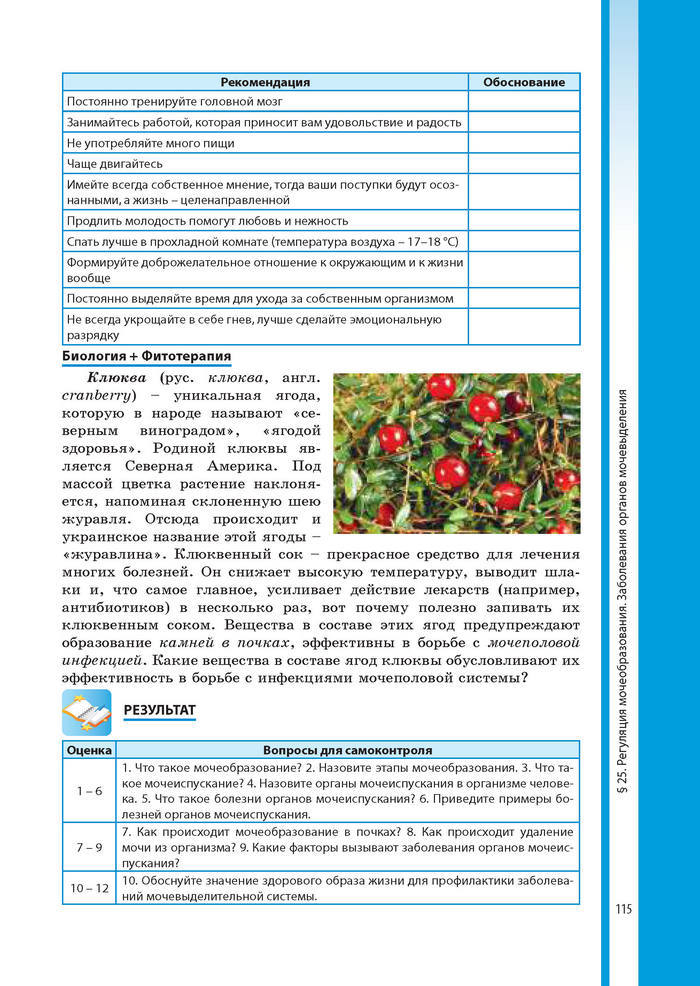 Биология 8 класс Соболь 2016 (Рус.)