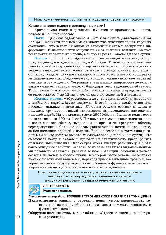 Биология 8 класс Соболь 2016 (Рус.)